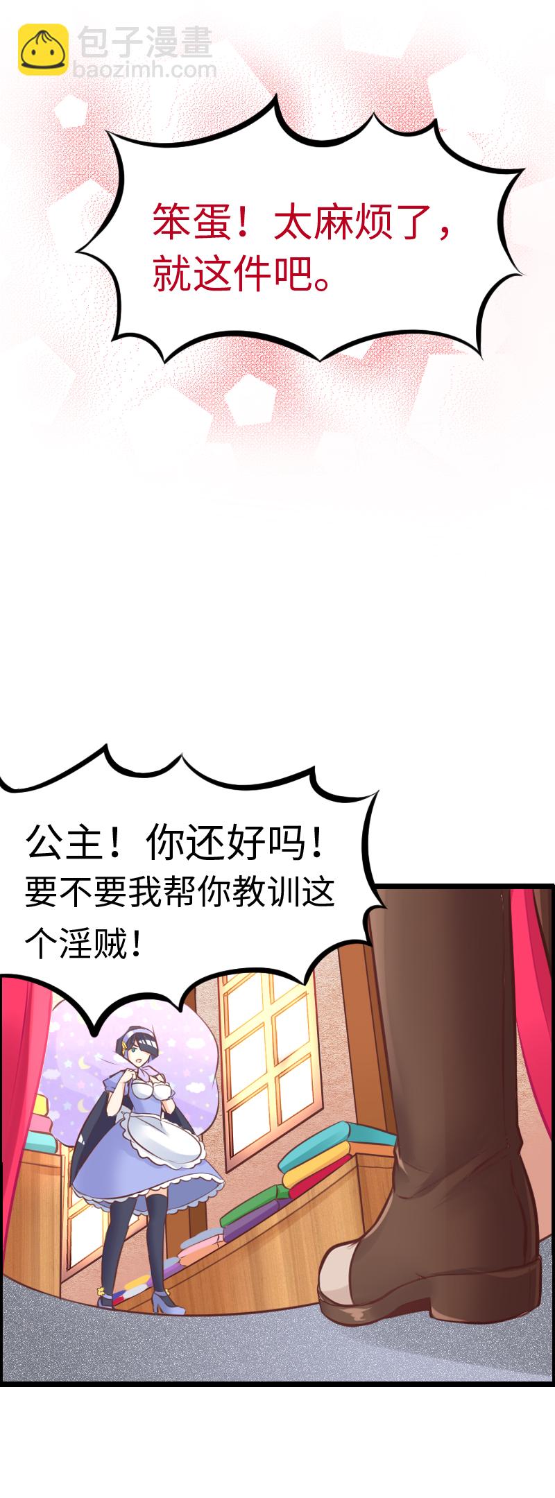 《恋爱吧！勇者小黄鱼》15.酒馆闹事 第5页