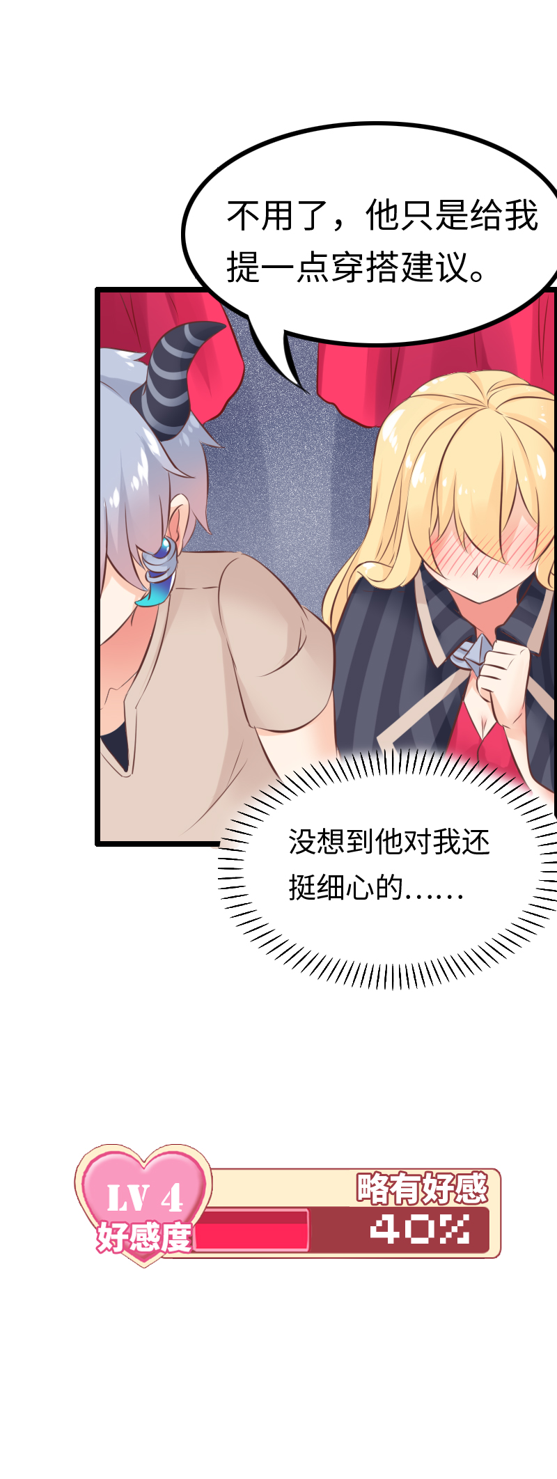 《恋爱吧！勇者小黄鱼》15.酒馆闹事 第6页