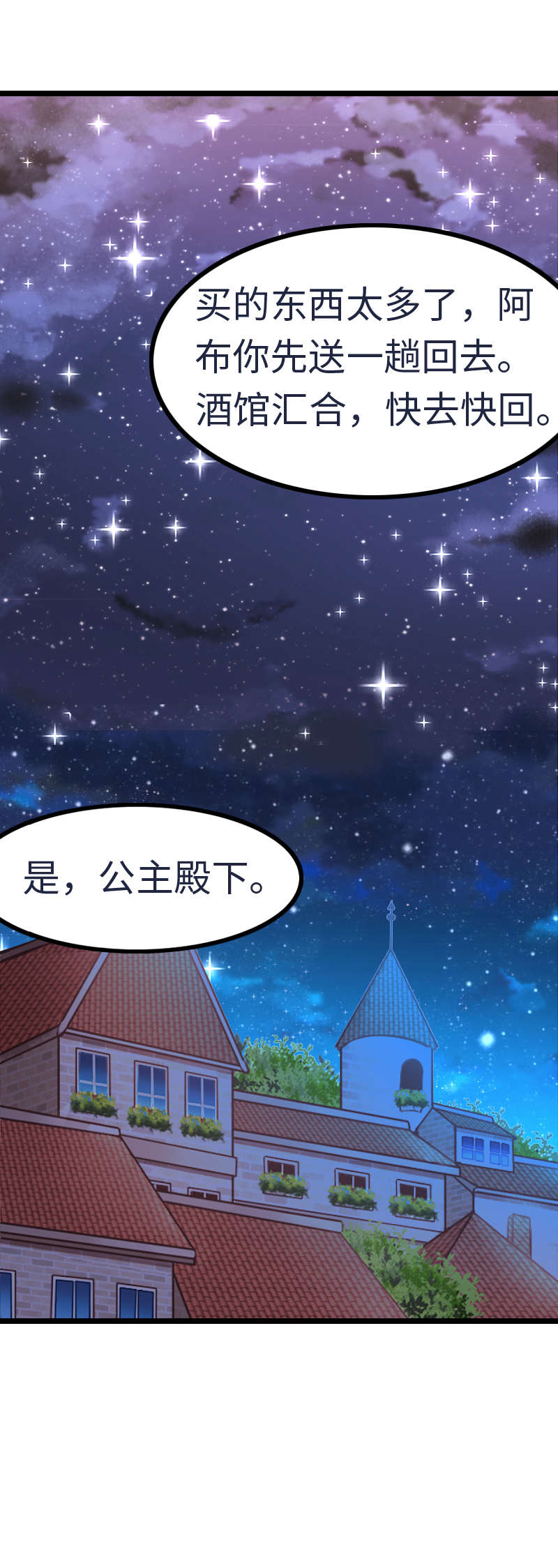 《恋爱吧！勇者小黄鱼》15.酒馆闹事 第8页