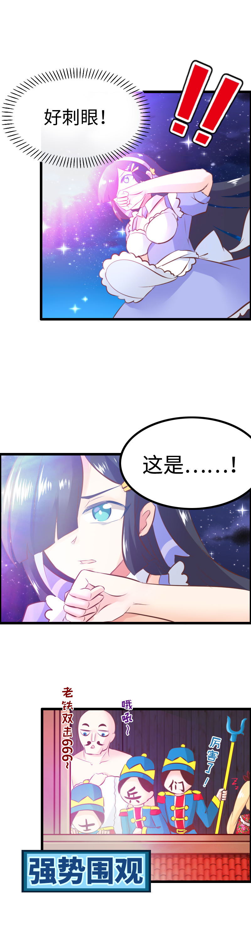 《恋爱吧！勇者小黄鱼》13.魔王变身！ 第10页
