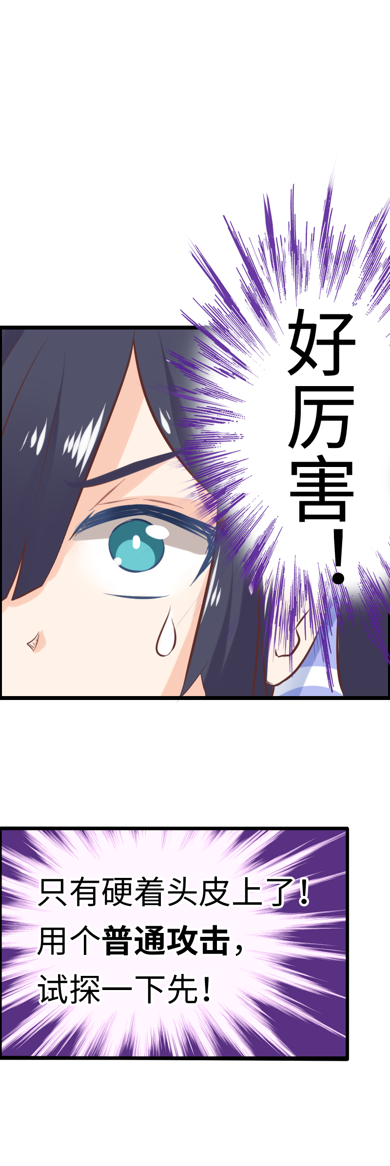 《恋爱吧！勇者小黄鱼》13.魔王变身！ 第13页