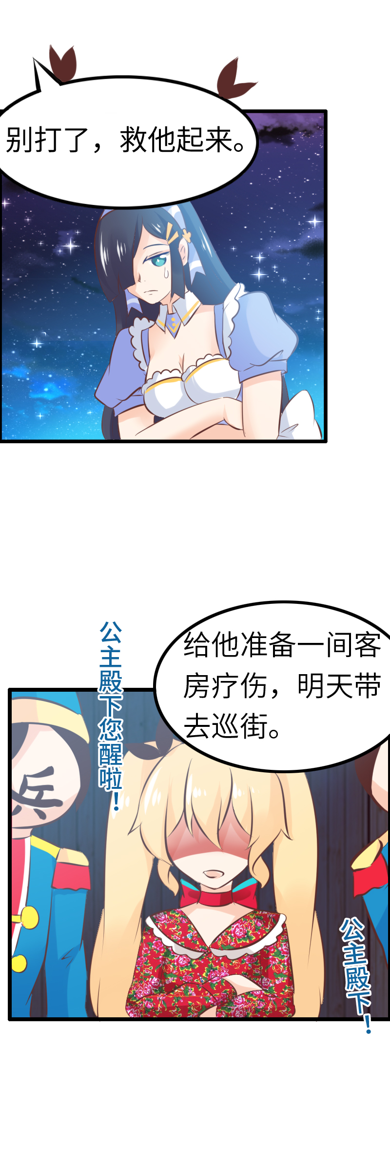《恋爱吧！勇者小黄鱼》13.魔王变身！ 第16页