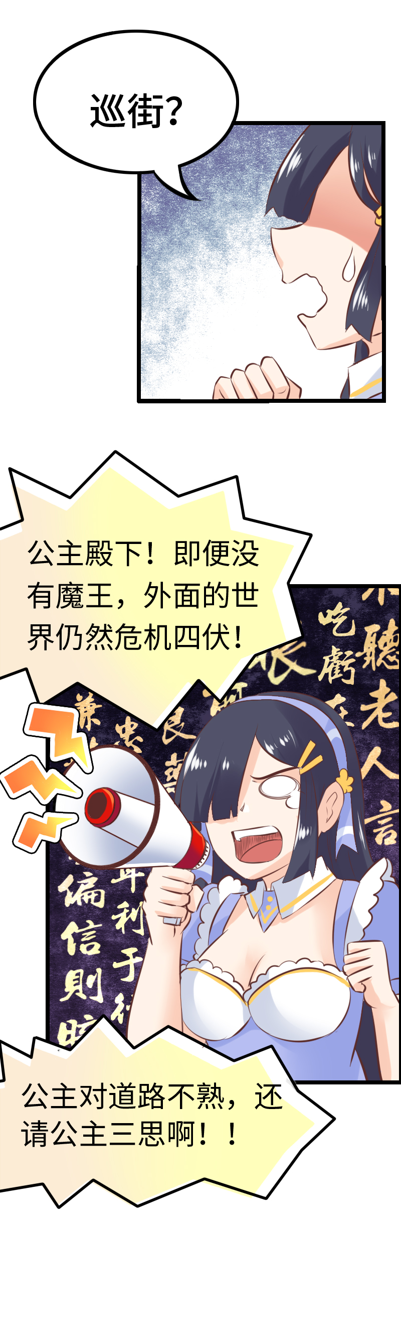 《恋爱吧！勇者小黄鱼》13.魔王变身！ 第17页