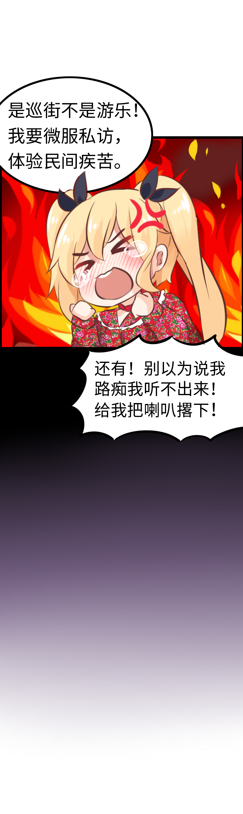 《恋爱吧！勇者小黄鱼》13.魔王变身！ 第18页