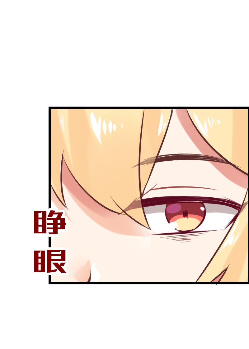《恋爱吧！勇者小黄鱼》13.魔王变身！ 第20页