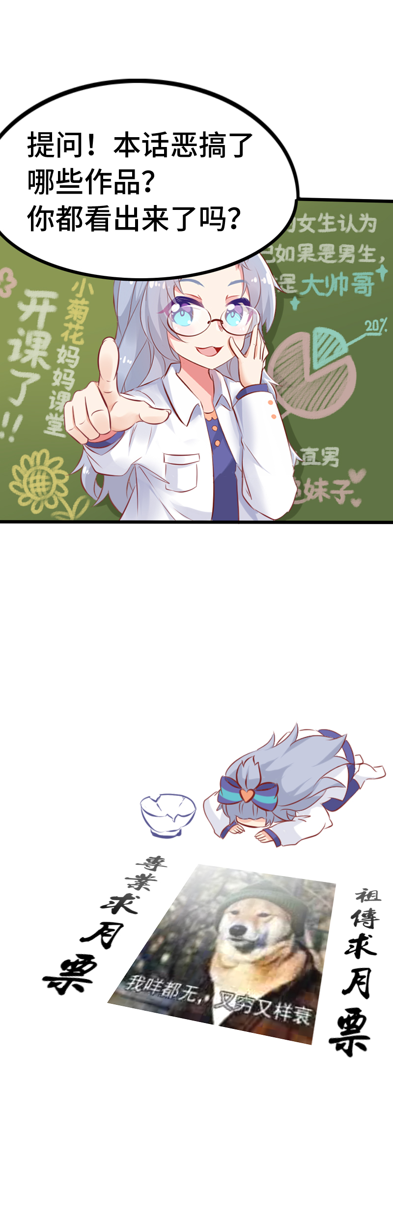 《恋爱吧！勇者小黄鱼》13.魔王变身！ 第23页