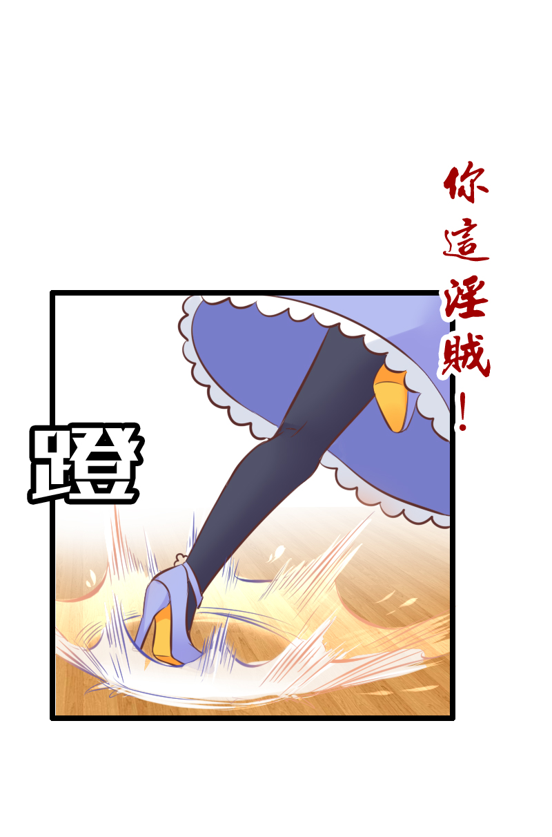 《恋爱吧！勇者小黄鱼》13.魔王变身！ 第3页