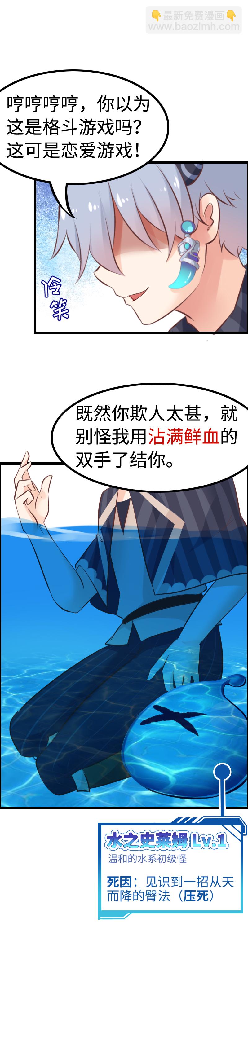 《恋爱吧！勇者小黄鱼》13.魔王变身！ 第8页