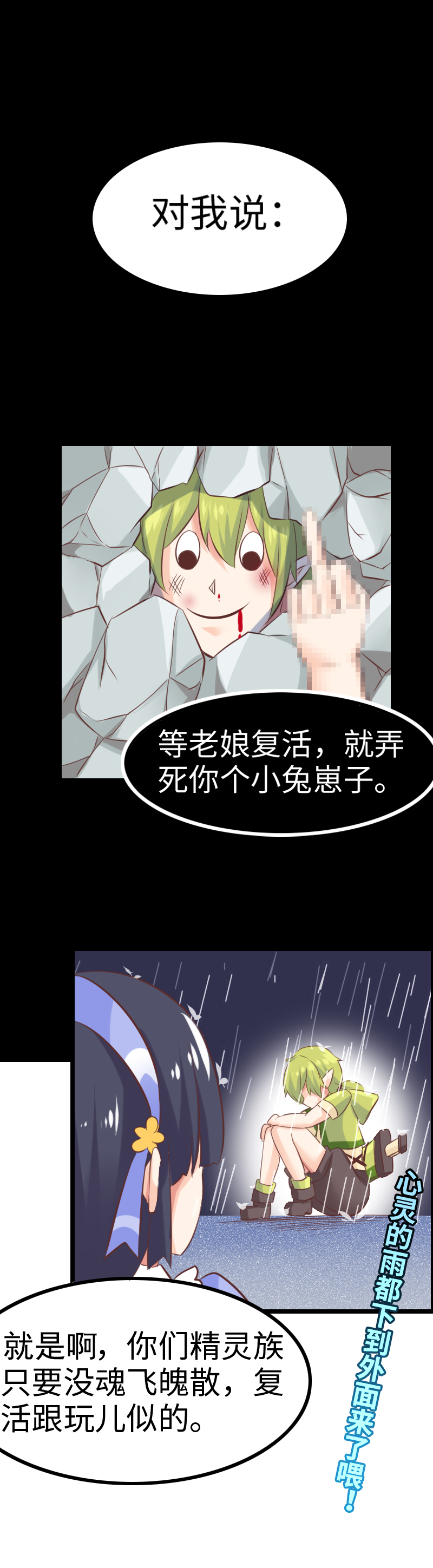 《恋爱吧！勇者小黄鱼》16.霸道总裁·爱哭鬼 第10页