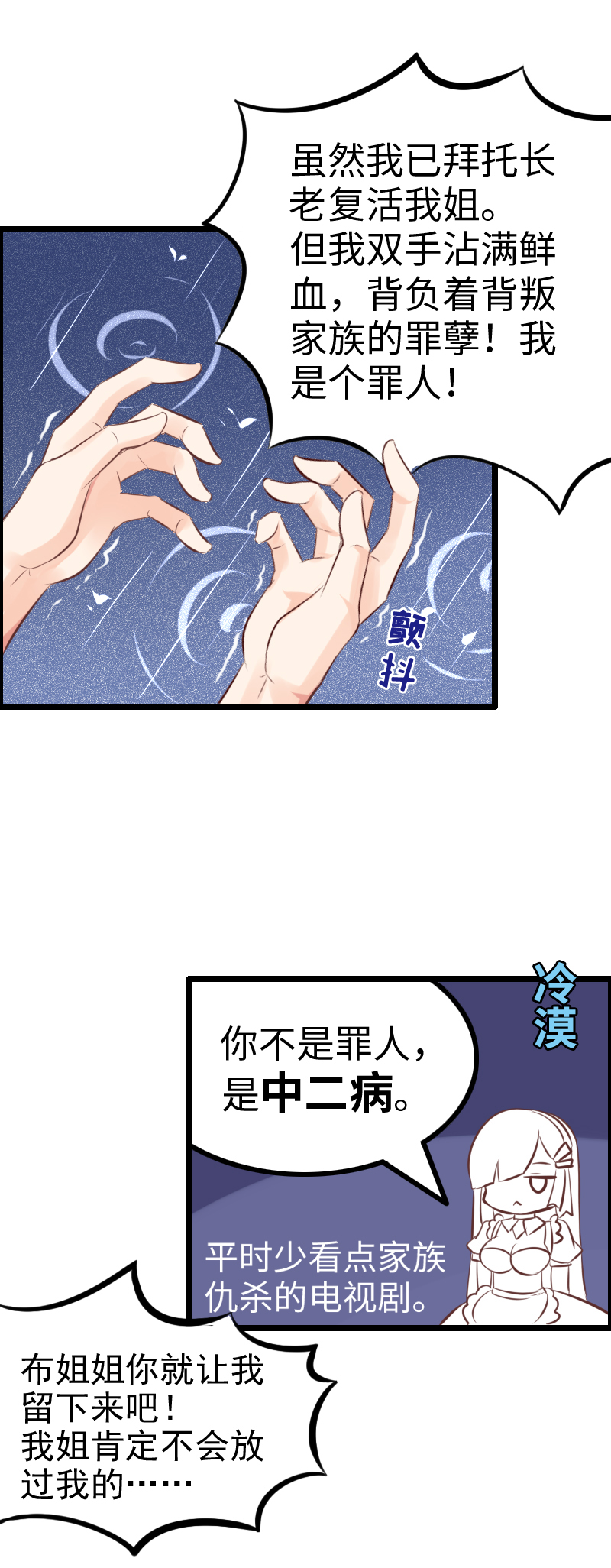 《恋爱吧！勇者小黄鱼》16.霸道总裁·爱哭鬼 第11页