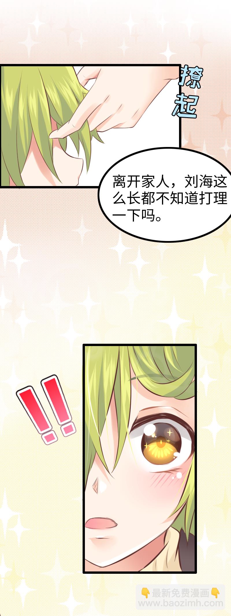 《恋爱吧！勇者小黄鱼》16.霸道总裁·爱哭鬼 第12页