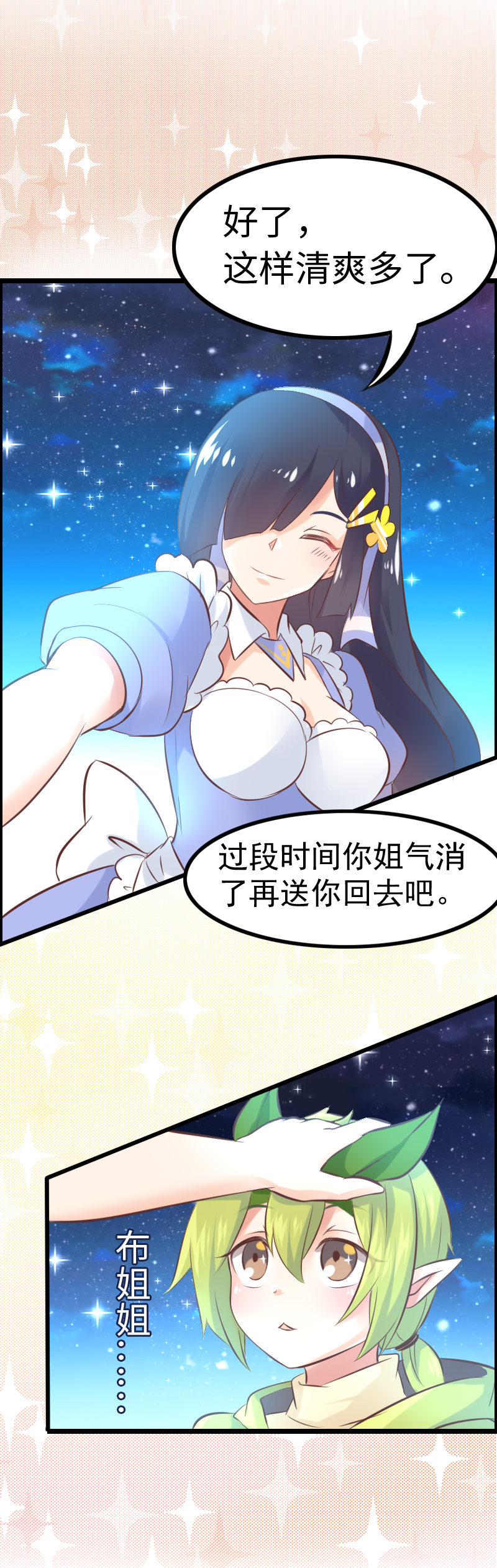 《恋爱吧！勇者小黄鱼》16.霸道总裁·爱哭鬼 第14页