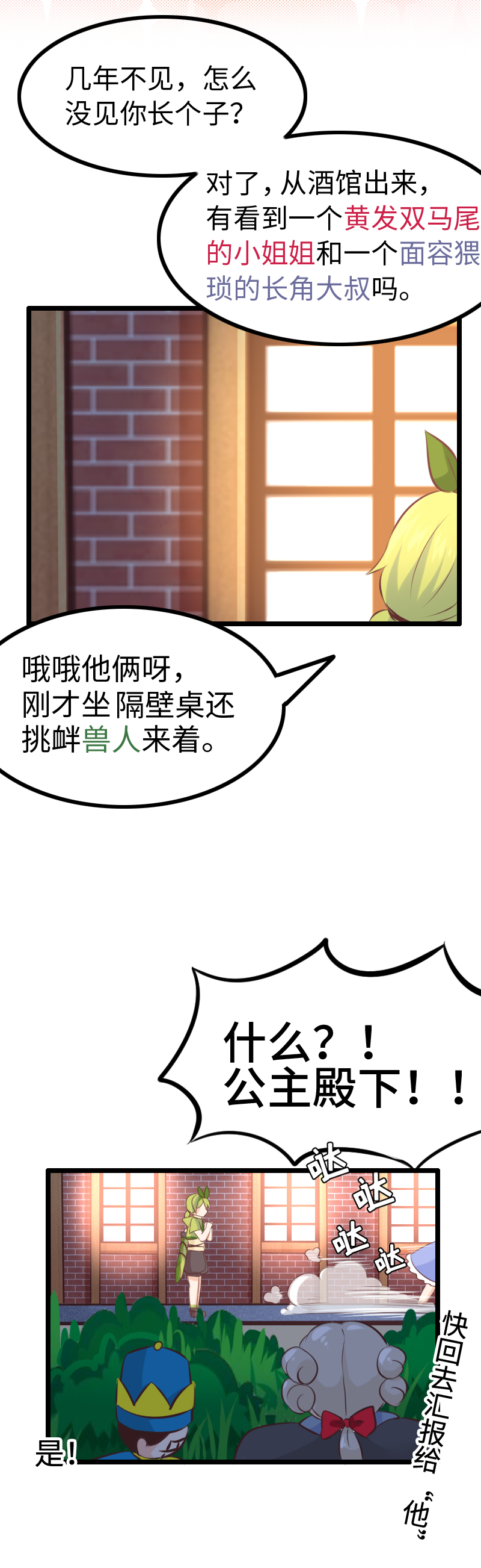 《恋爱吧！勇者小黄鱼》16.霸道总裁·爱哭鬼 第15页