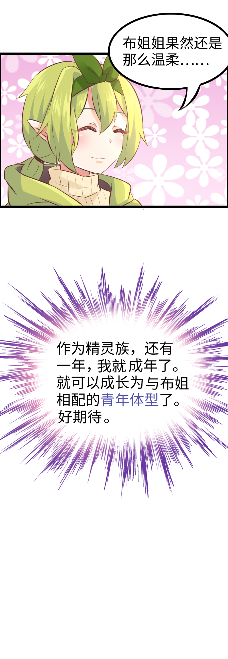《恋爱吧！勇者小黄鱼》16.霸道总裁·爱哭鬼 第16页