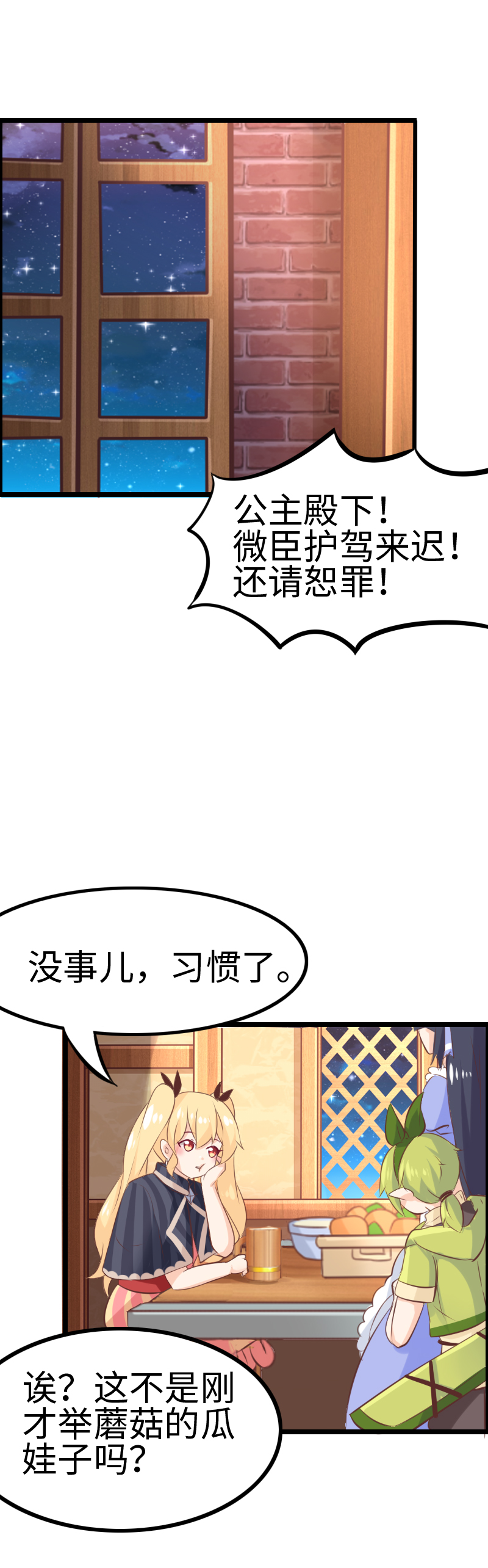《恋爱吧！勇者小黄鱼》16.霸道总裁·爱哭鬼 第17页