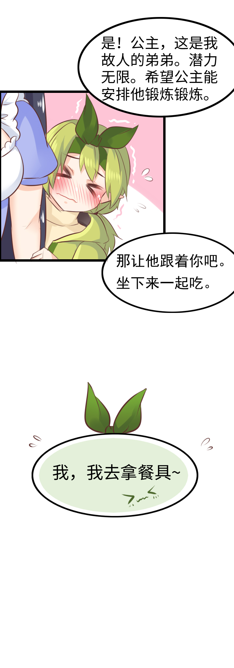 《恋爱吧！勇者小黄鱼》16.霸道总裁·爱哭鬼 第18页