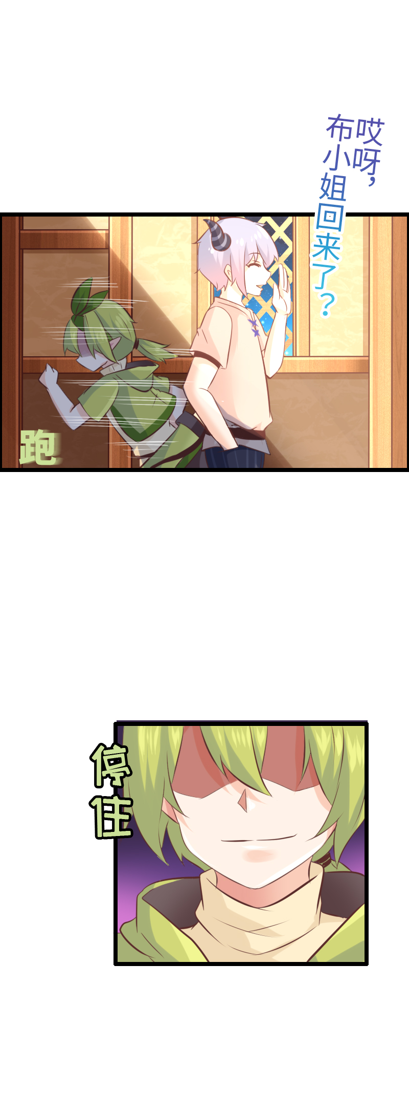 《恋爱吧！勇者小黄鱼》16.霸道总裁·爱哭鬼 第19页