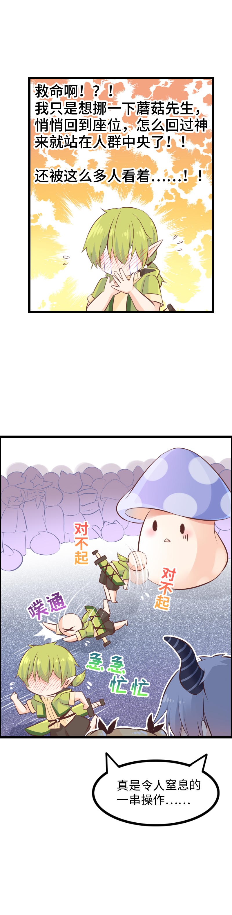《恋爱吧！勇者小黄鱼》16.霸道总裁·爱哭鬼 第2页