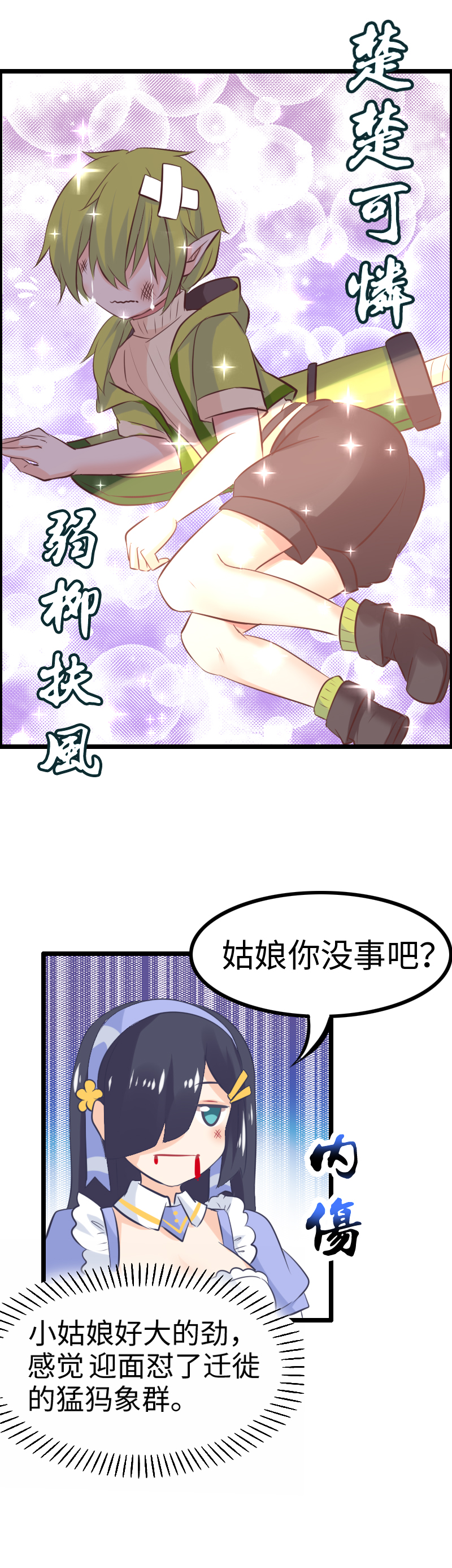 《恋爱吧！勇者小黄鱼》16.霸道总裁·爱哭鬼 第5页