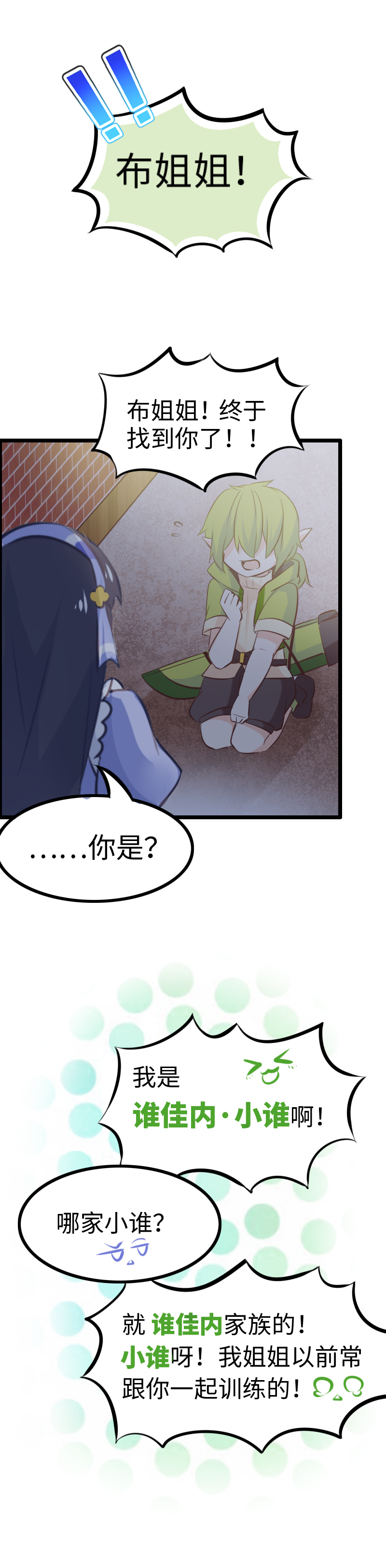 《恋爱吧！勇者小黄鱼》16.霸道总裁·爱哭鬼 第6页