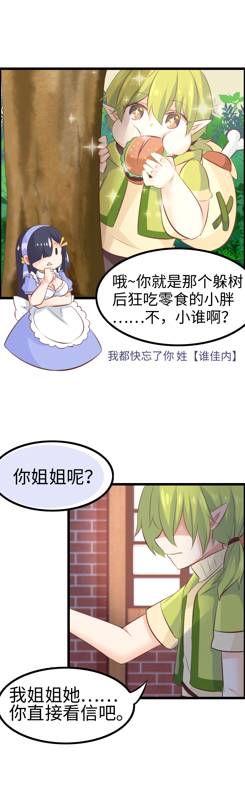 《恋爱吧！勇者小黄鱼》16.霸道总裁·爱哭鬼 第7页