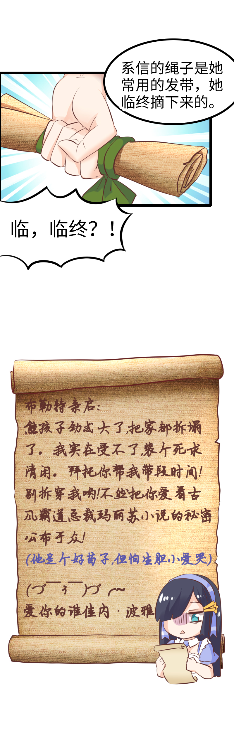 《恋爱吧！勇者小黄鱼》16.霸道总裁·爱哭鬼 第8页