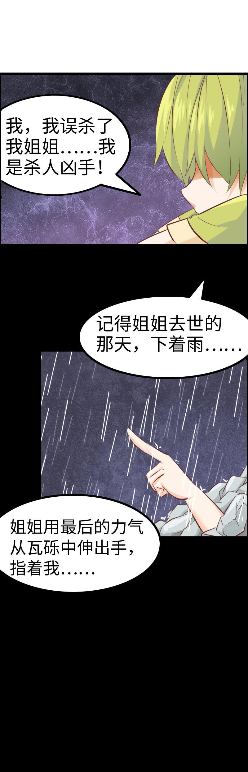 《恋爱吧！勇者小黄鱼》16.霸道总裁·爱哭鬼 第9页