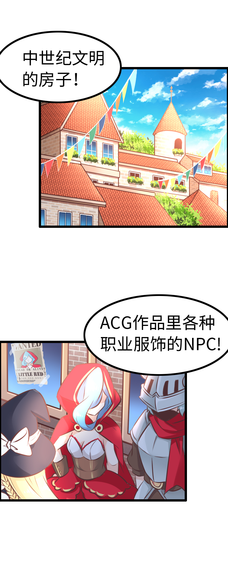 《恋爱吧！勇者小黄鱼》14.逛异世街 第10页