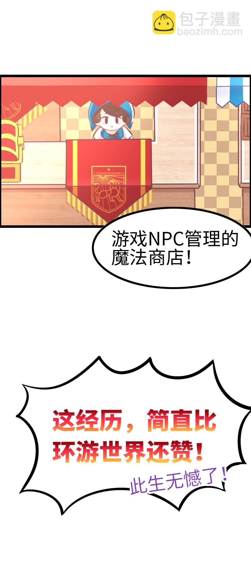 《恋爱吧！勇者小黄鱼》14.逛异世街 第11页