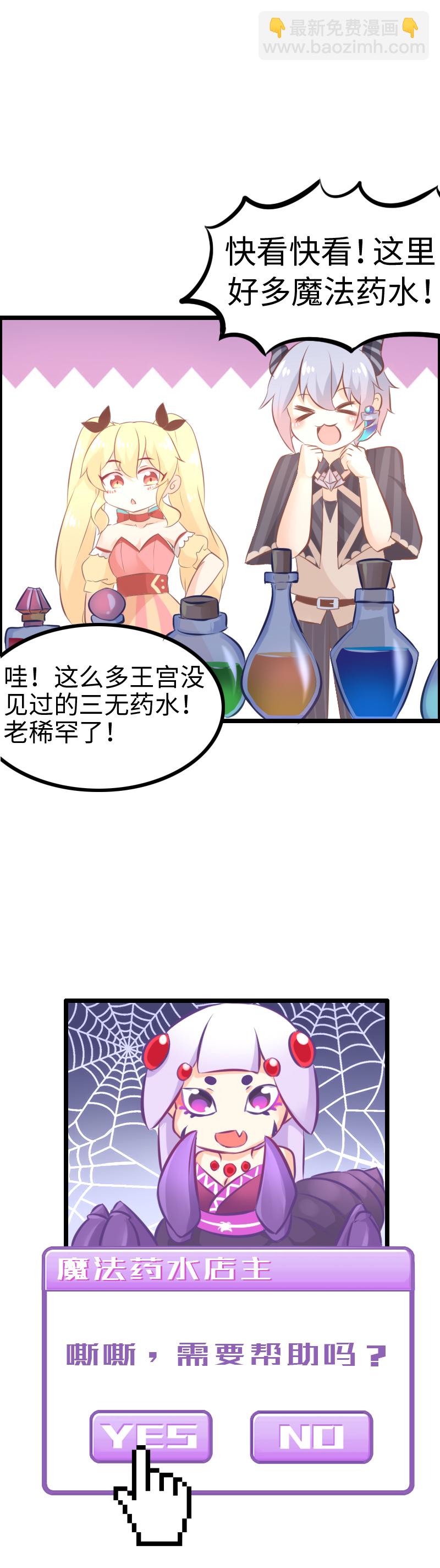 《恋爱吧！勇者小黄鱼》14.逛异世街 第12页
