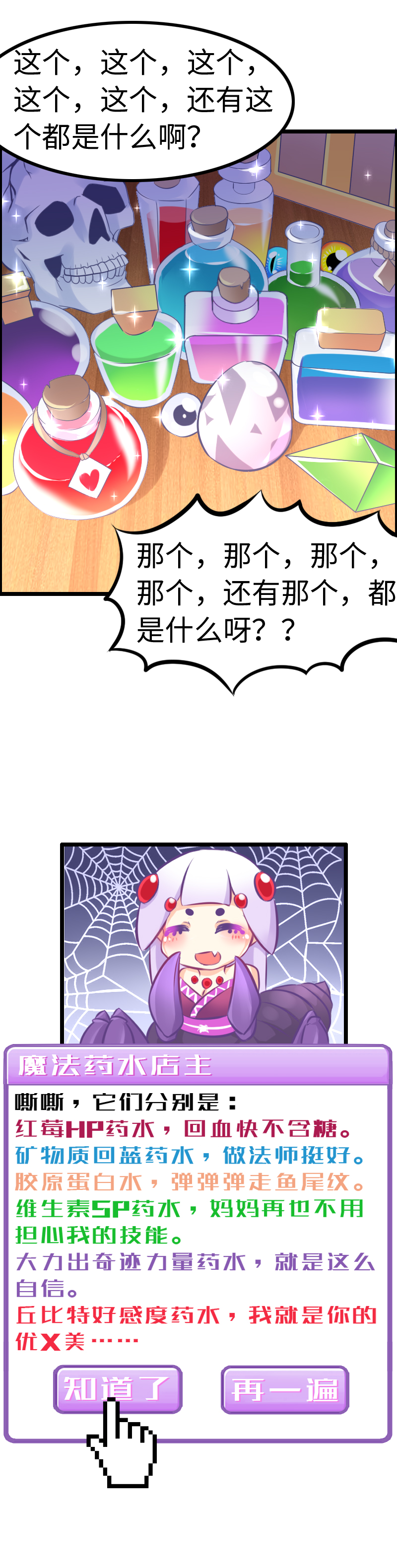 《恋爱吧！勇者小黄鱼》14.逛异世街 第13页