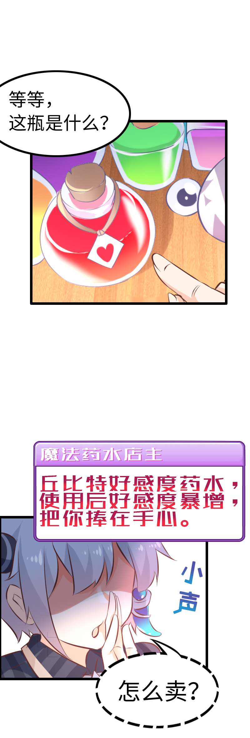 《恋爱吧！勇者小黄鱼》14.逛异世街 第14页