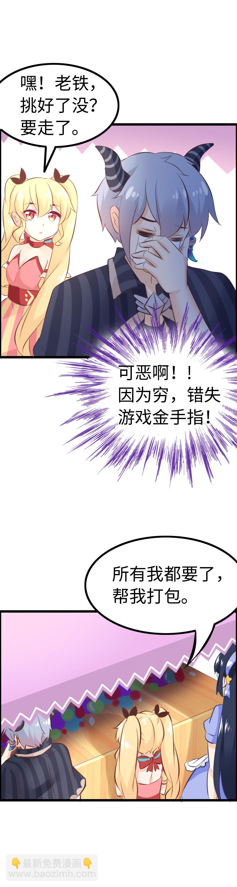 《恋爱吧！勇者小黄鱼》14.逛异世街 第16页