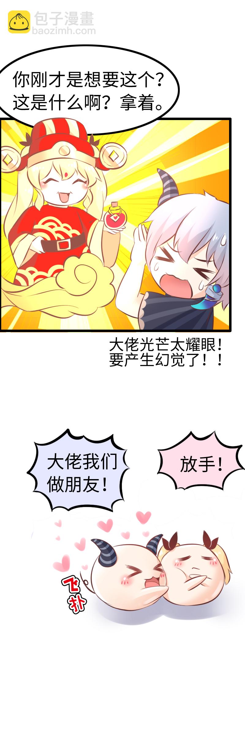 《恋爱吧！勇者小黄鱼》14.逛异世街 第17页