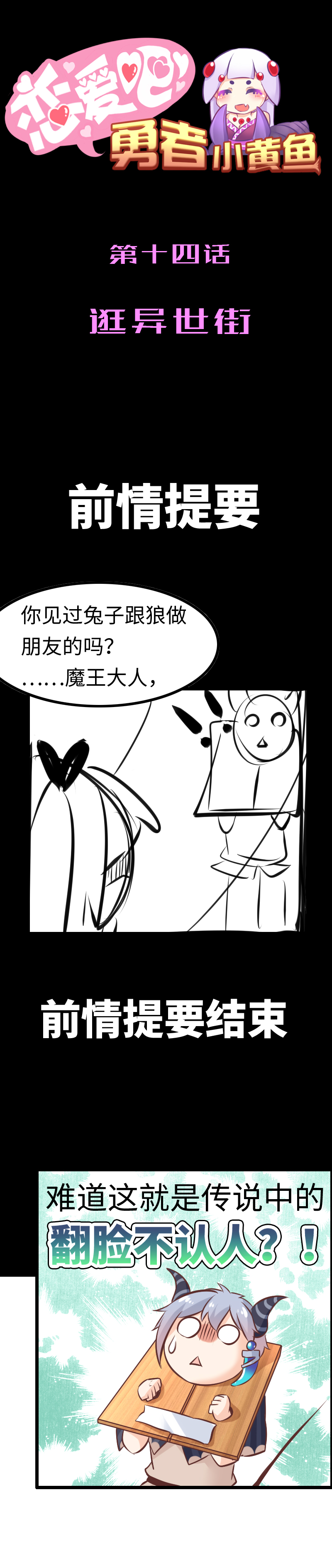 《恋爱吧！勇者小黄鱼》14.逛异世街 第1页