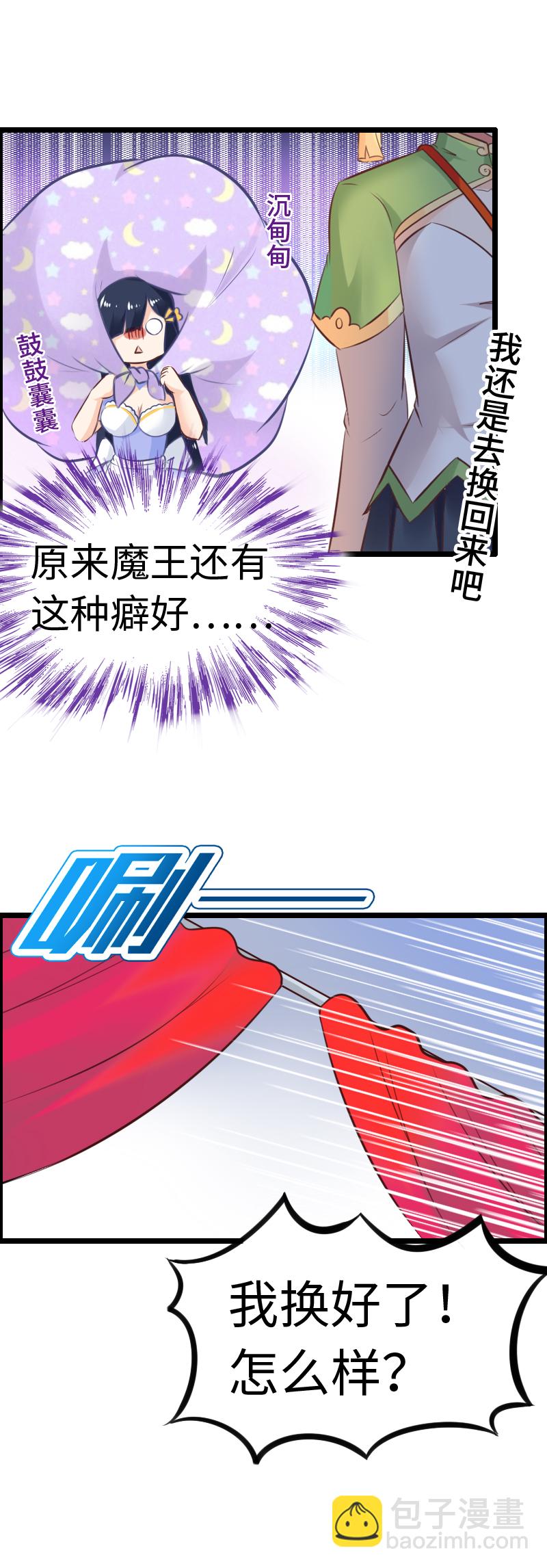 《恋爱吧！勇者小黄鱼》14.逛异世街 第21页