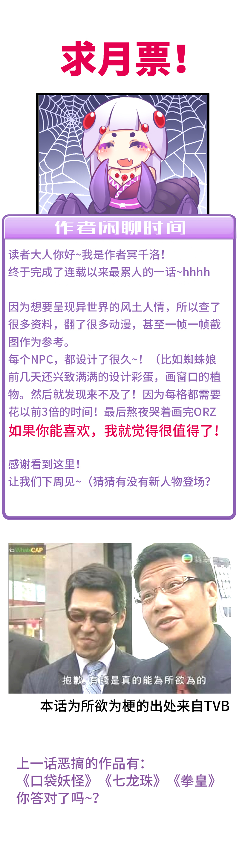 《恋爱吧！勇者小黄鱼》14.逛异世街 第23页