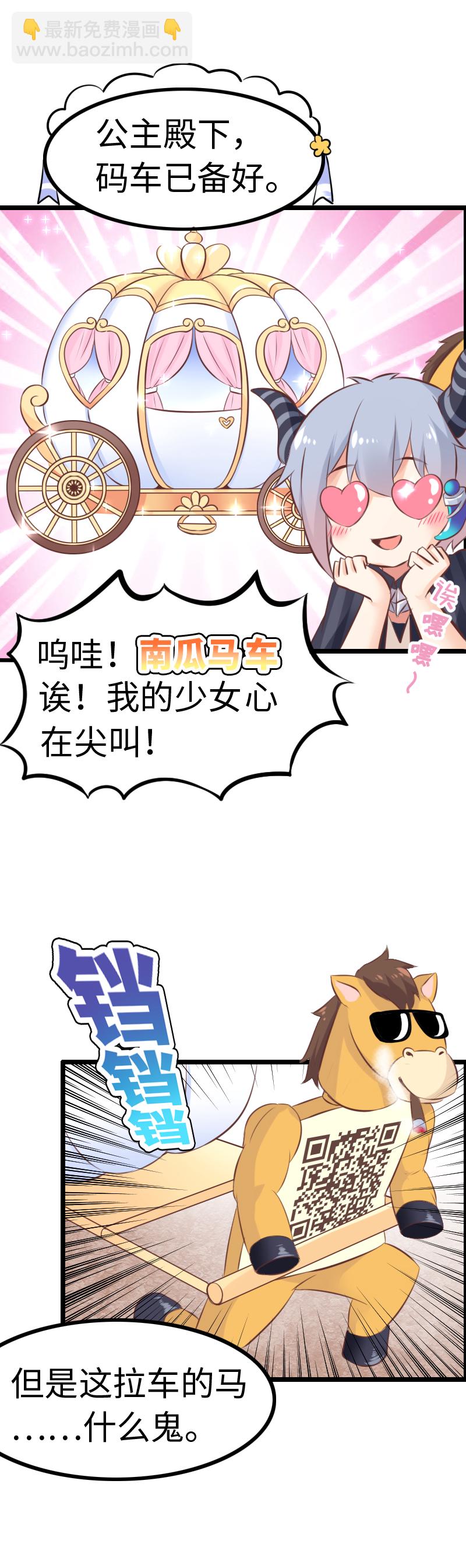 《恋爱吧！勇者小黄鱼》14.逛异世街 第4页