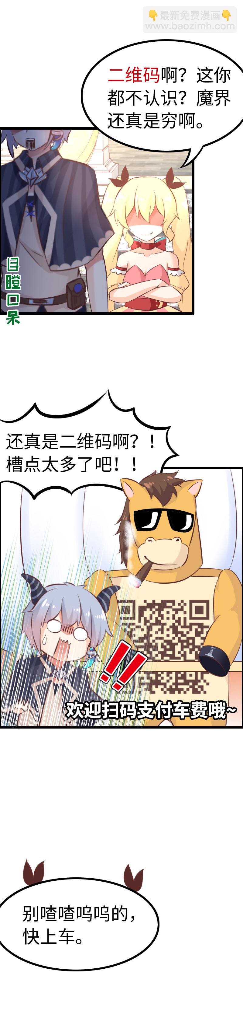 《恋爱吧！勇者小黄鱼》14.逛异世街 第5页