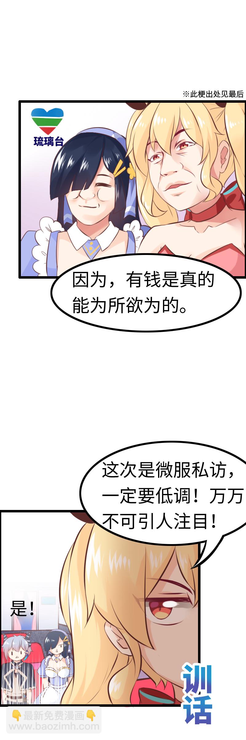《恋爱吧！勇者小黄鱼》14.逛异世街 第7页