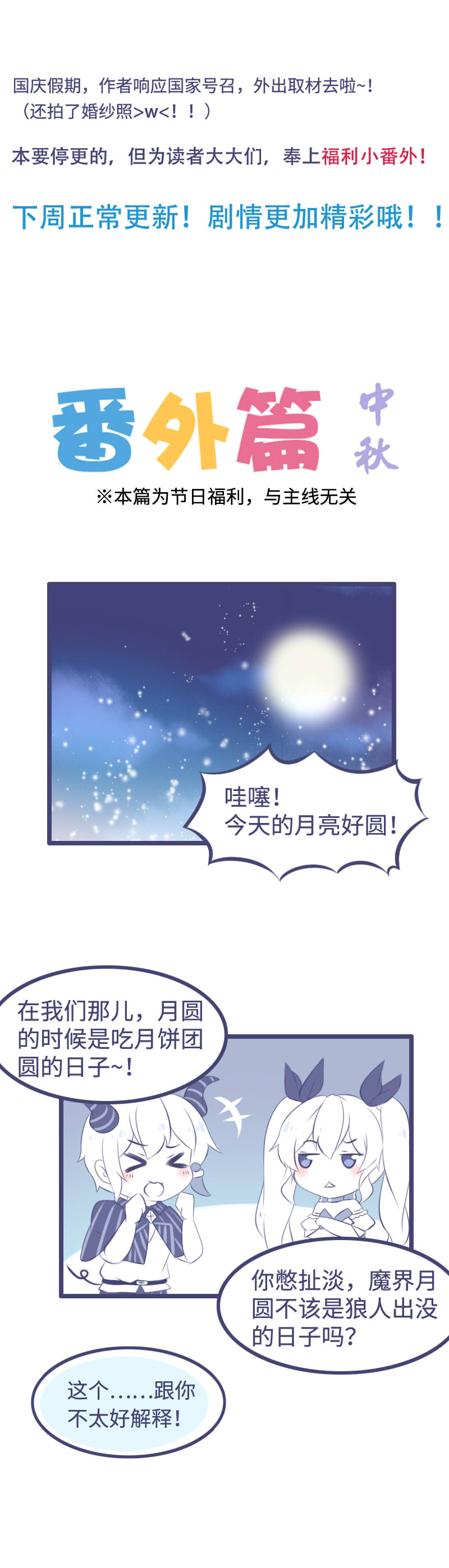 《恋爱吧！勇者小黄鱼》中秋番外人设 第1页