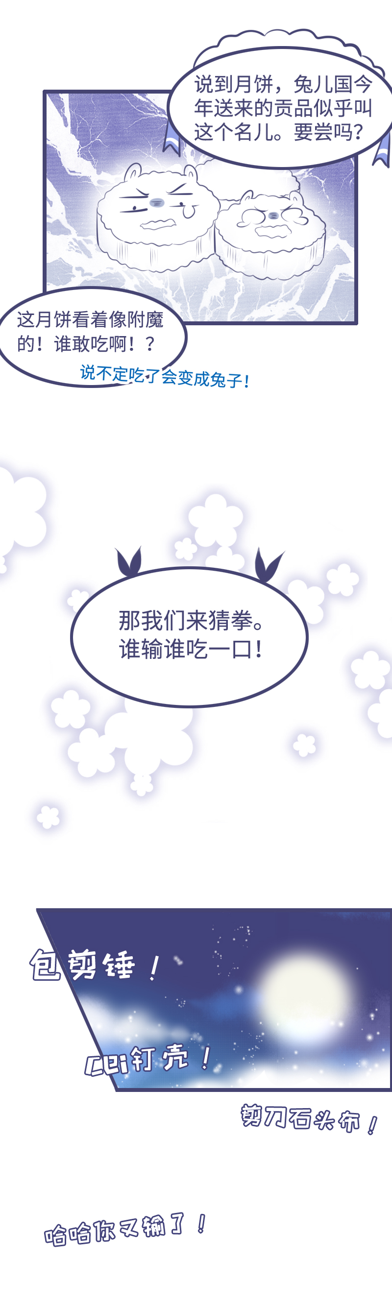 《恋爱吧！勇者小黄鱼》中秋番外人设 第2页