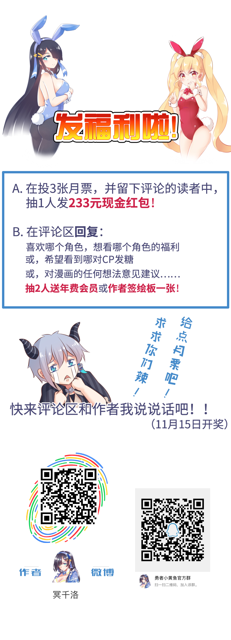 《恋爱吧！勇者小黄鱼》中秋番外人设 第5页
