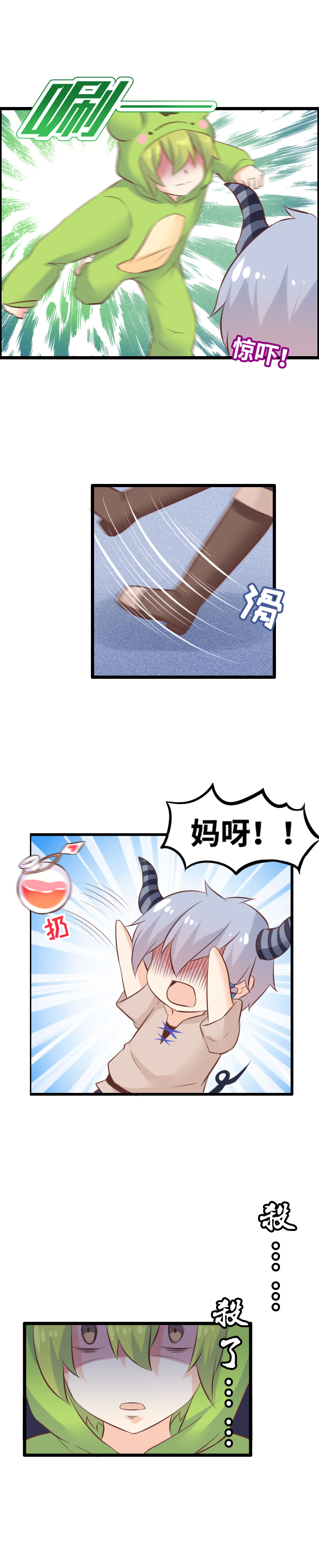 《恋爱吧！勇者小黄鱼》19.绿光 第10页