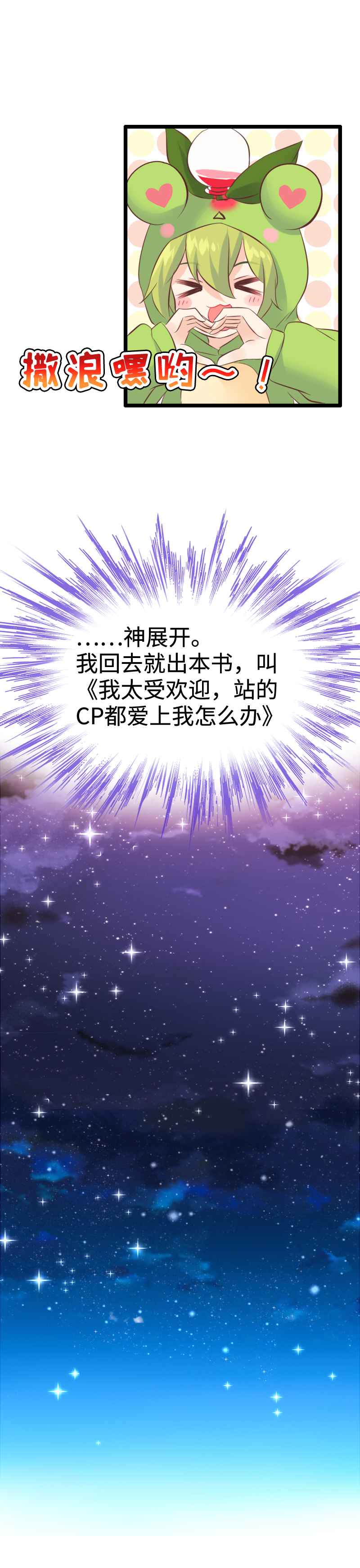 《恋爱吧！勇者小黄鱼》19.绿光 第11页