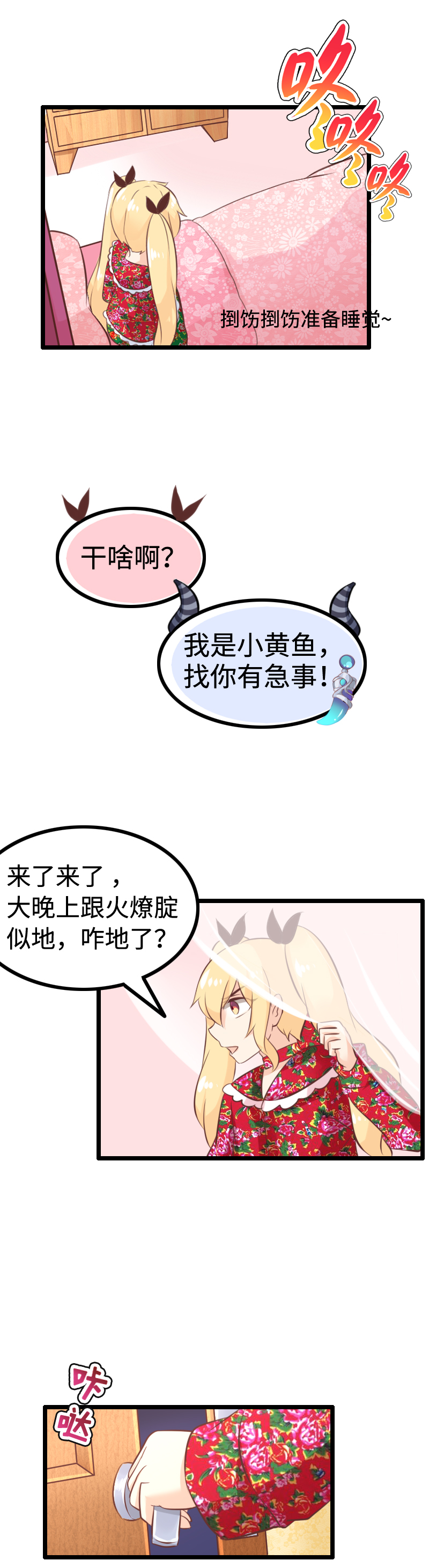 《恋爱吧！勇者小黄鱼》19.绿光 第12页