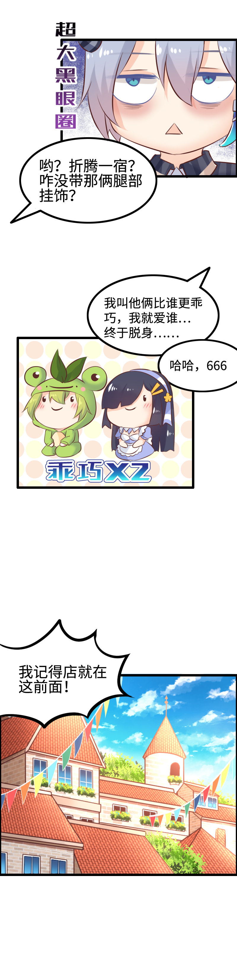 《恋爱吧！勇者小黄鱼》19.绿光 第15页