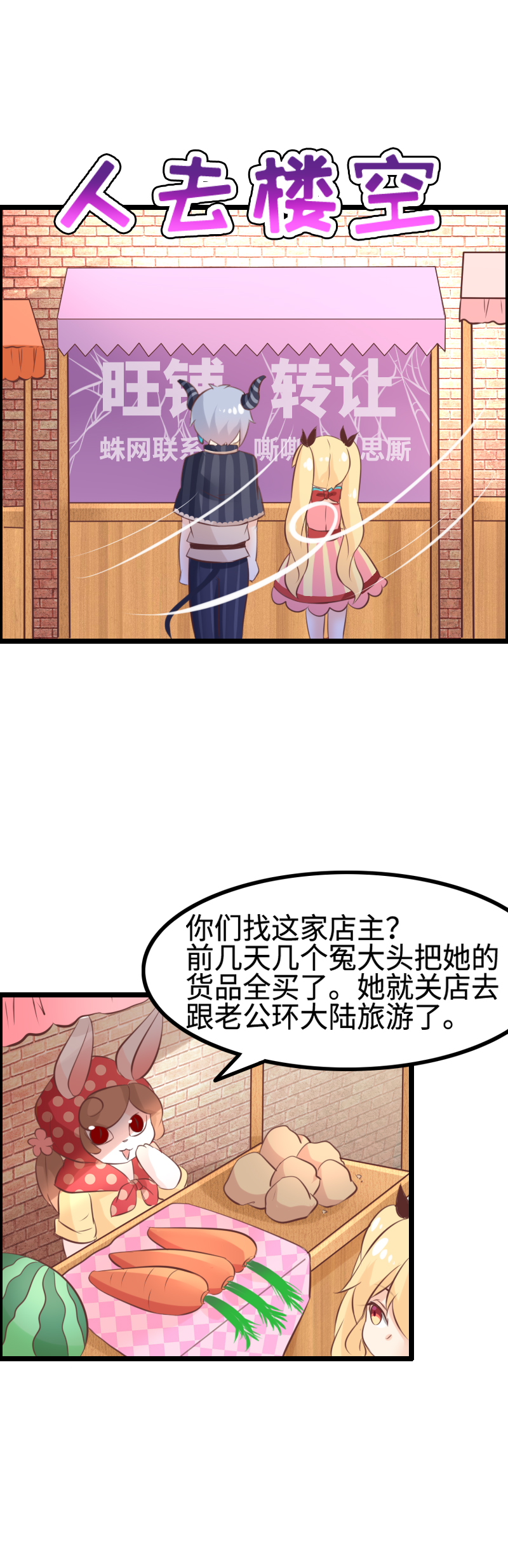 《恋爱吧！勇者小黄鱼》19.绿光 第16页