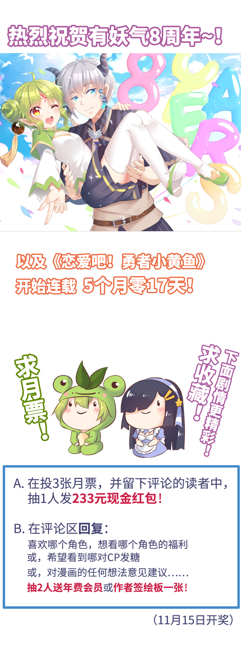 《恋爱吧！勇者小黄鱼》19.绿光 第19页