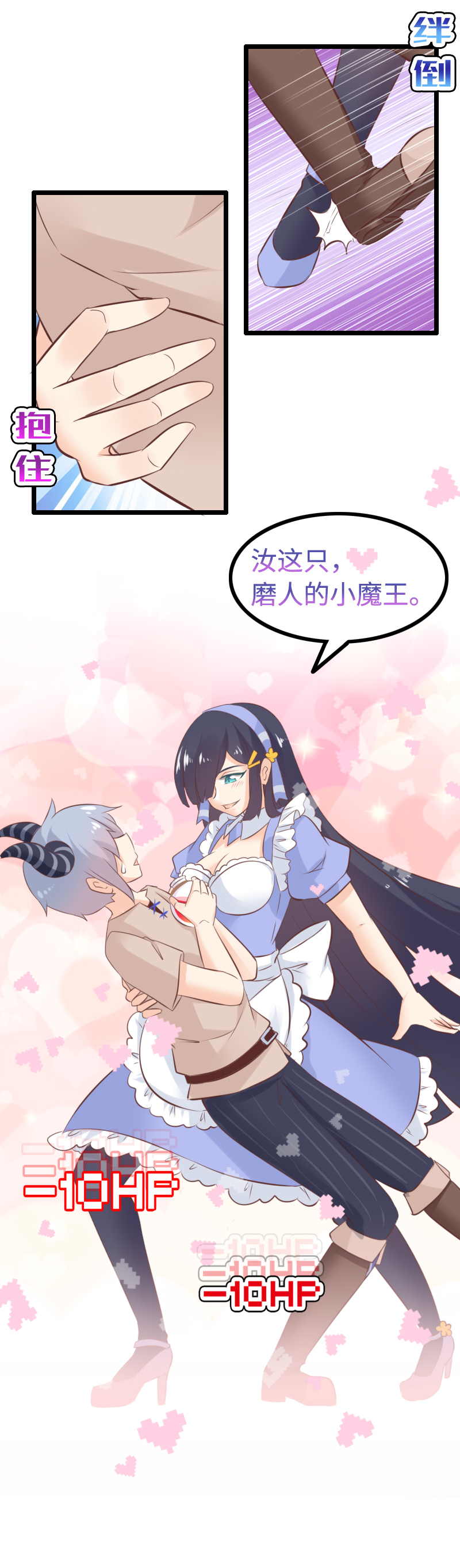 《恋爱吧！勇者小黄鱼》19.绿光 第3页
